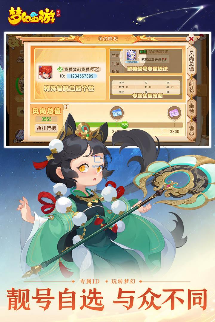 梦幻西游互通版官网版