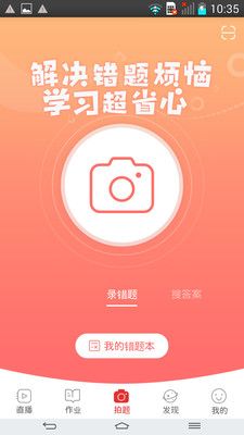 课后网教育学习 v1.0