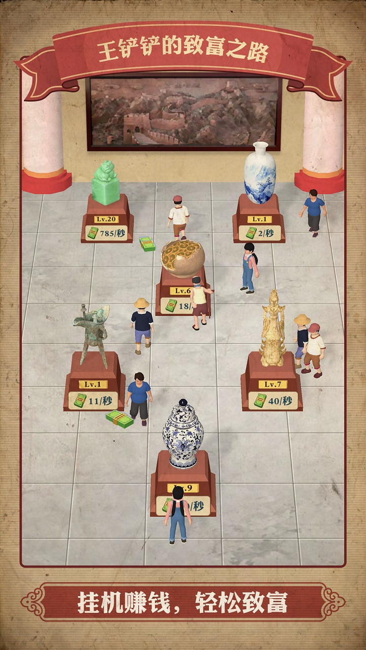 王铲铲的致富之路 v1.3.1