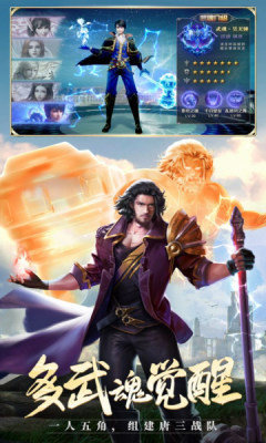 斗罗大陆同人游戏 v3.0