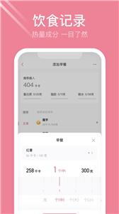 体重小本极速版截图1