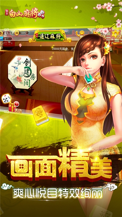 科乐麻将 v1.1.1