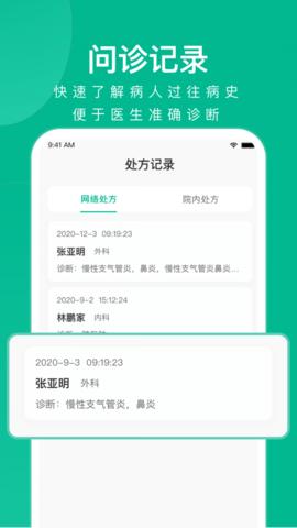 快医健康截图1