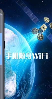 手机随身WiFi 1.6.4
