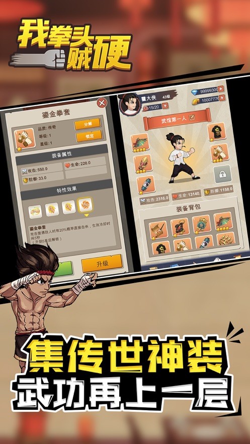 我拳头贼硬游戏 v1.0.0