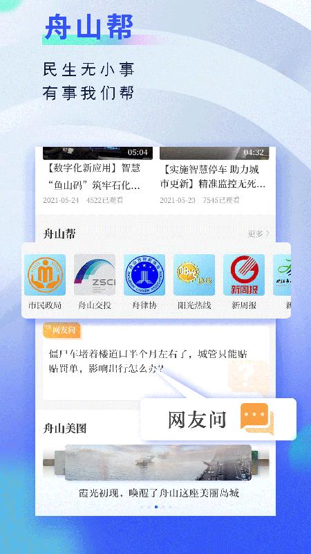 无限舟山软件 v1.0.0