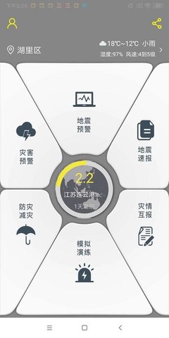 中国地震预警 v1.3.8