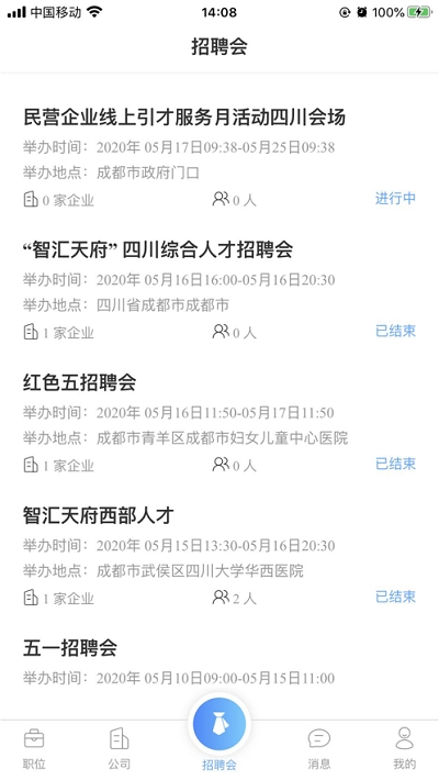四川人才网  v1.0.0