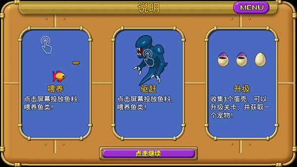 怪怪水族馆中文版 v2.6.0
