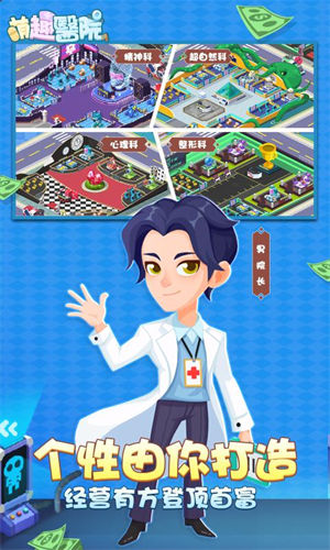 萌趣医院解锁版无限钻石 v5.3.4
