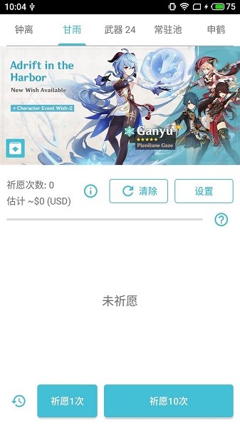 原神抽卡模拟器最新手机版  v1.0