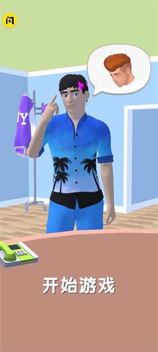 时尚理发师  v1.0