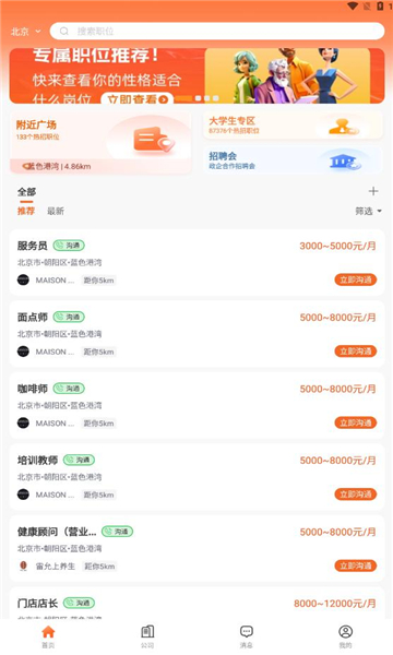 即刻职达小程序APP下载图片1