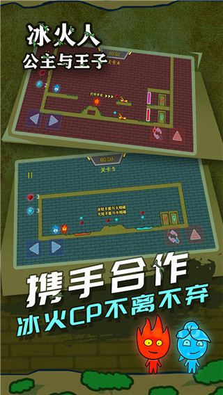 冰火人公主与王子 v1.2.6