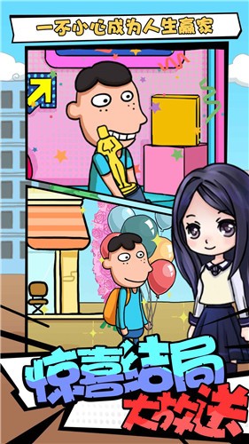 了不起的人生 v1.0