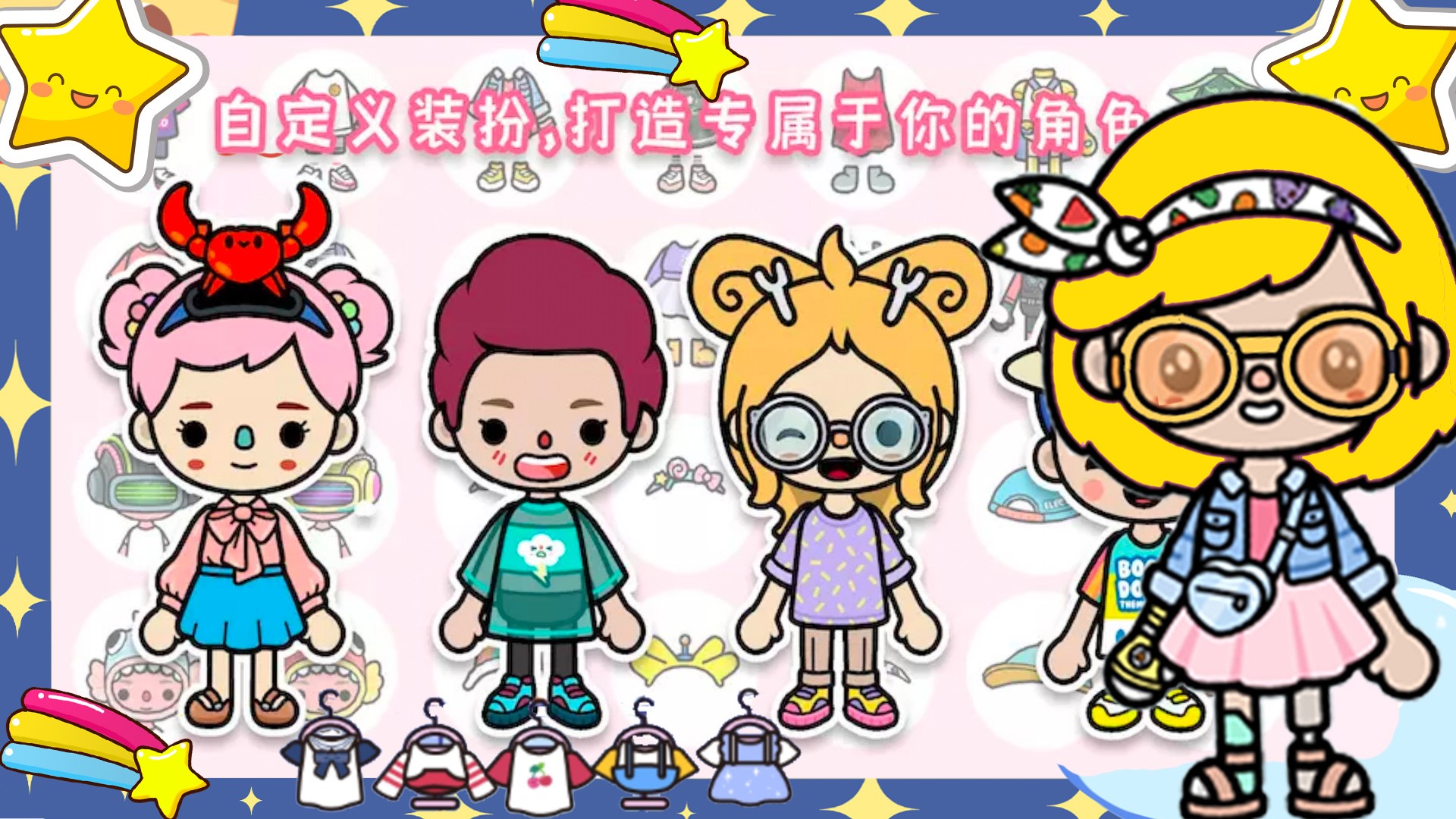 托卡世界时尚换装最新版完整版 