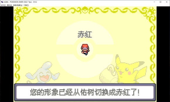 口袋妖怪传说绿宝石金手指 v1.5.4