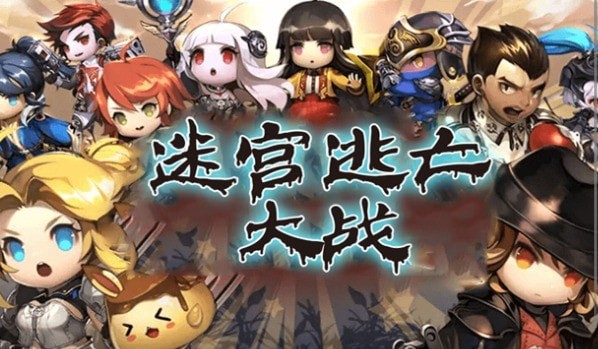 迷宫逃亡大战小游戏官方版  v3.4.1