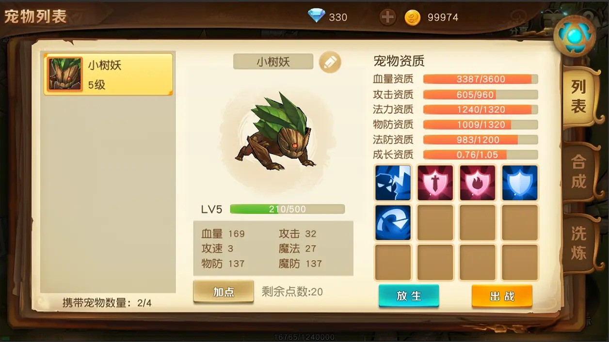 勇士与家园官网版 v1.20.1