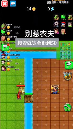 别惹农夫死斗模式