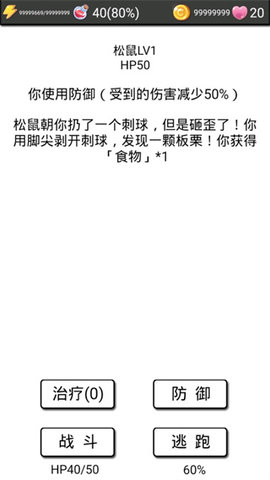 流浪日记2无限99999金钱