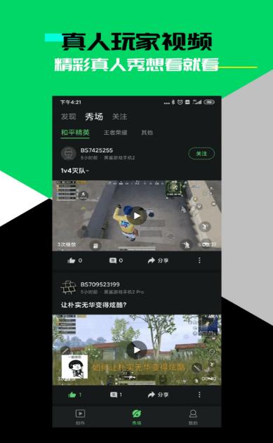 黑鲨时刻截图0
