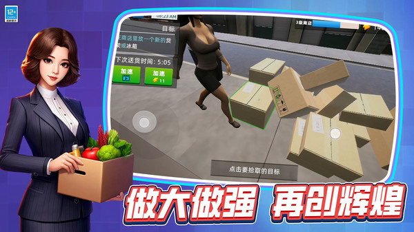 开一家超市  v3.10000.0527.1