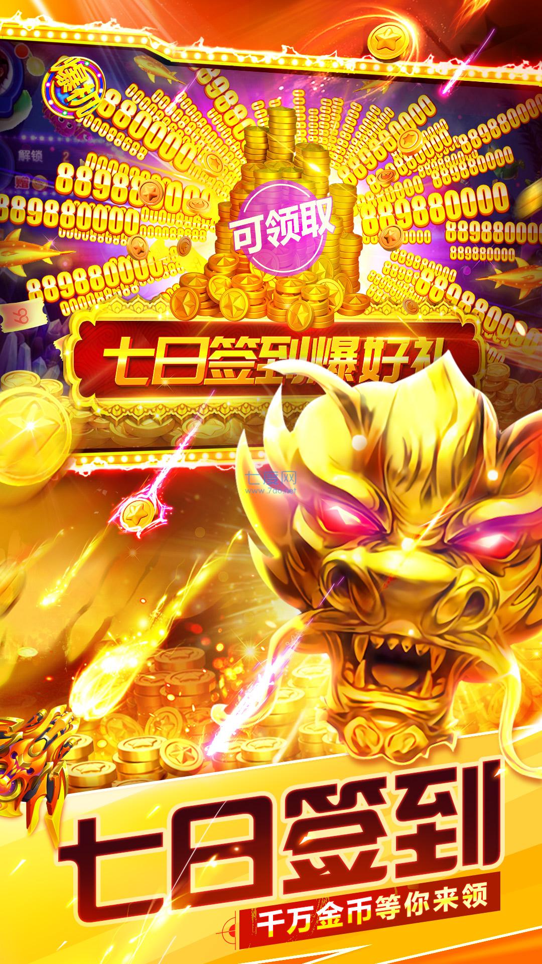 单机捕鱼达人免费版