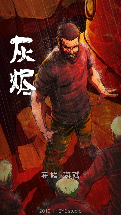 灰烬DUST去广告汉化版