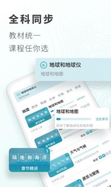 初中地理背诵app手机版图片1