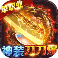 龙皇传说GM版
