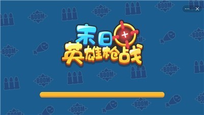 末日英雄枪战 2021-07-29 16:06