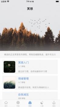 一念减压ios版 v3.2.5
