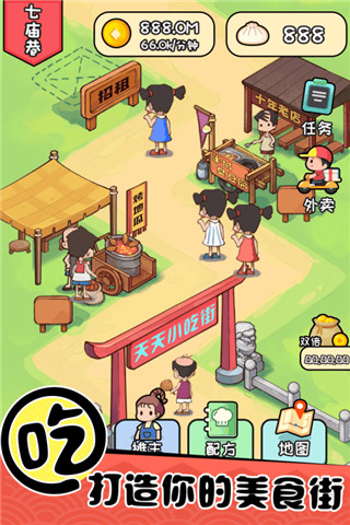 天天路边摊官方版 v1.0.8