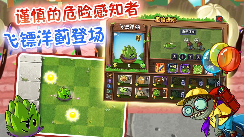 植物大战僵尸2 修改版全五阶0阳光 v3.1.5
