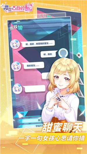 樱花心动校园解锁版免广告 v4.0.1