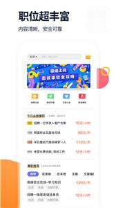 椰子直聘  v1.3.4