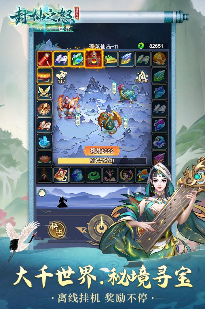 封仙之怒手游官网版 v1.97