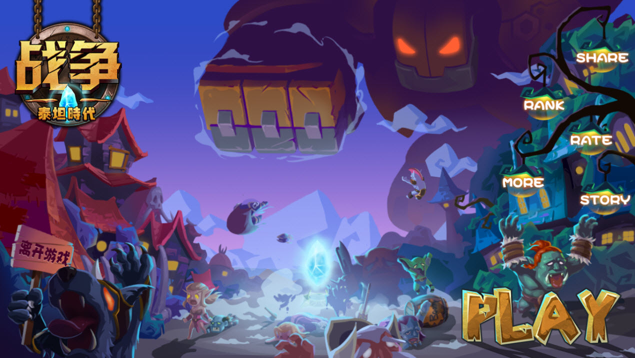 Age Of Titans: War(泰坦时代战争最新版) V1.4.0安卓最新版