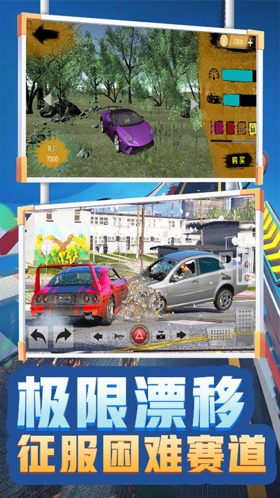 车祸现场模拟器 v1.0.9