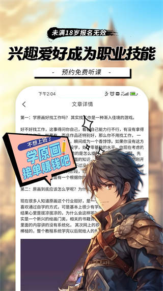 零基础学原画副业兼职  v1.01.10