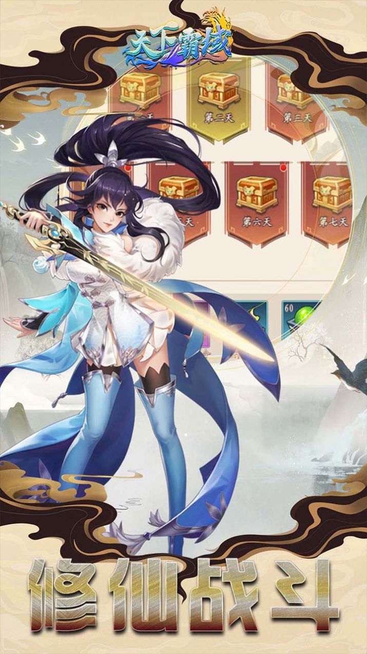 天下霸域三界奇缘手游官方版  v3.0.2