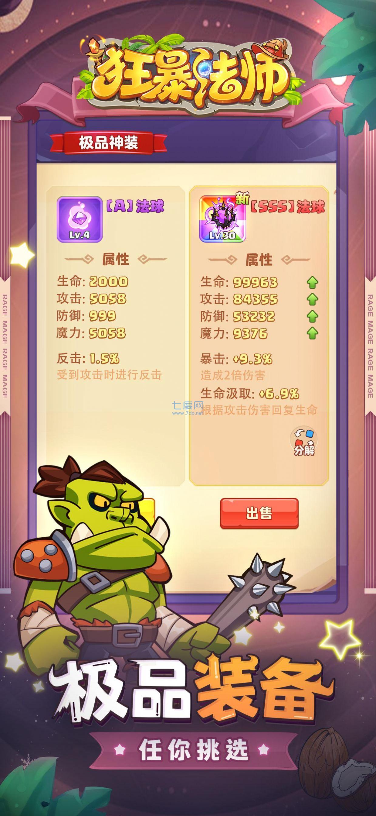 狂暴法师游戏 v1.0