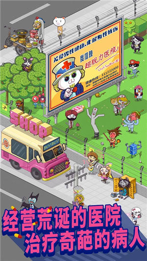 超脱力医院解锁版