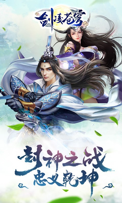 剑凌苍穹官方正版 2022-11-11 08:52