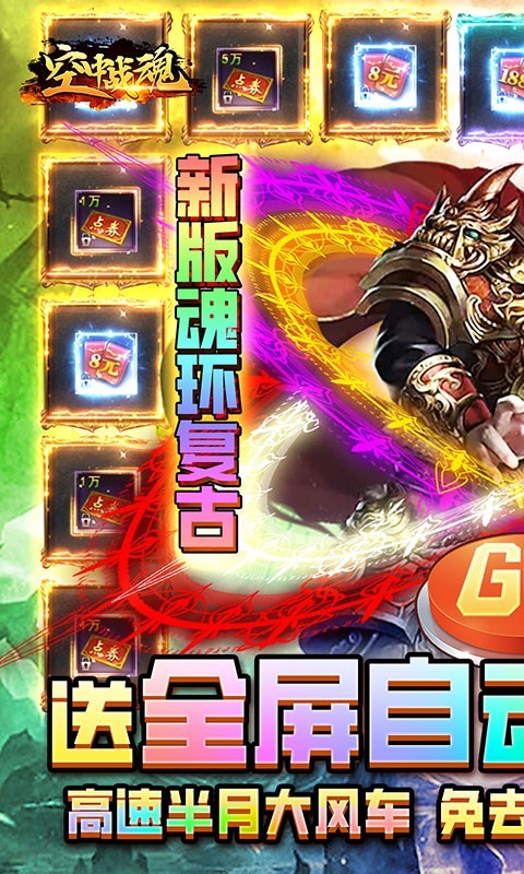 空中战魂吸怪寻宝版截图1