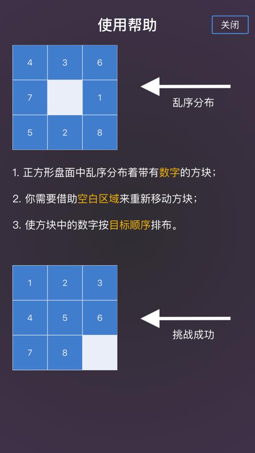 最强大脑数字推盘游戏官方版  v3.0.4