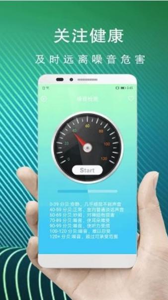 噪音检测  v1.02
