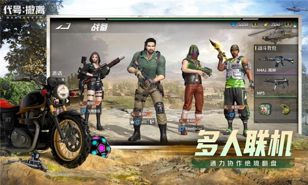 代号撤离  v5.0.9