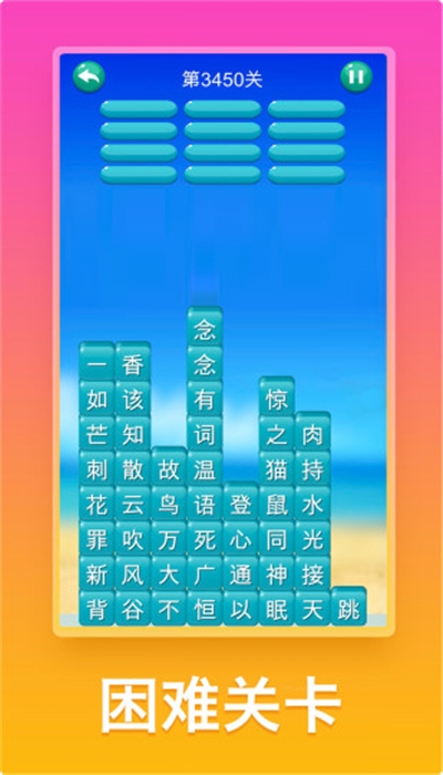 疯狂成语2 1.1.0